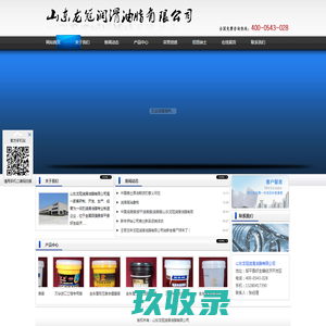 山东龙冠润滑油脂有限公司-山东龙冠润滑油脂有限公司