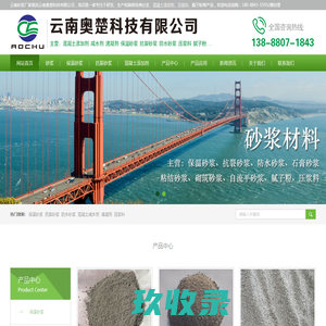 云南砂浆批发-昆明保温砂浆「曲靖玉溪贵州砂浆厂家」认准云南奥楚科技有限公司