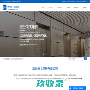 电梯维保_电梯安装_烟台电梯-烟台荣飞电梯有限公司