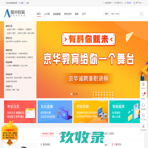 爱拼教育集团-对学员负责的网校平台