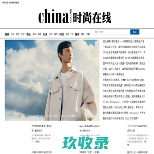 时尚在线-让时尚离你更近