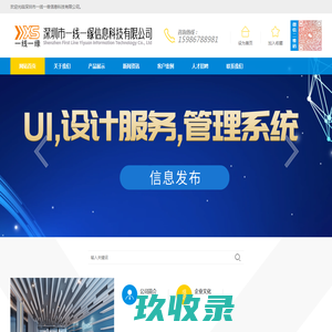 深圳市一线一缘信息科技有限公司