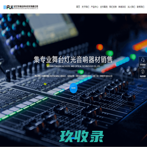 音响器材销售_音视频系统_丰利合声