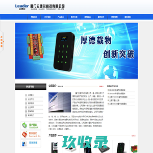 厦门工地实名制管理系统_电梯控制系统_门禁系统_读头厂家_一卡通系统|厦门访客系统_考勤机_巡更机_消费系统_水控系统_电控系统-厦门立德尔科技有限公司