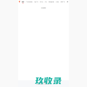 触电新闻 - 湾区资讯服务第一端