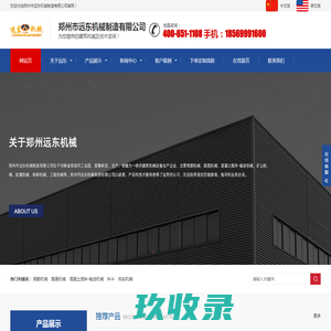 郑州市远东机械制造有限公司_郑州市远东机械制造有限公司