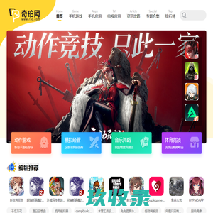 奇珀网-免费的手机游戏软件和电视应用下载平台