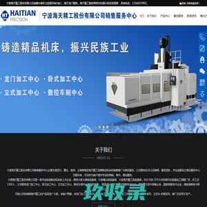 成都海天精工数控-海天龙门镗铣-宁波海天精工股份有限公司成都销售服务中心