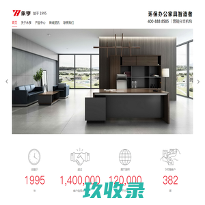 永亨办公家具 永亨科技集团有限公司