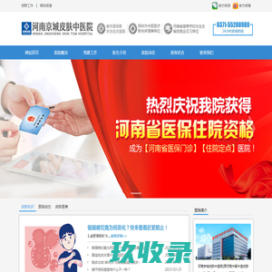 郑州皮肤病医院哪家好_河南皮肤科_皮肤病好医院