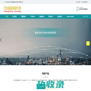 深圳晶星城科技电子有限公司