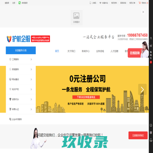 护航企服-专业提供企业全生命周期一条龙商务服务平台