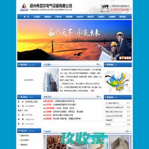 扬州希塔尔电气设备有限公司--绝缘材料、云母板、云母管、云母垫、云母法兰、3240环氧酚醛树脂、夹具、石棉橡胶管、除尘布袋、滑线滑触线