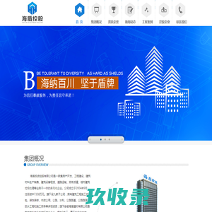 海盾投资控股|房地产开发|房屋建筑|装饰装修_海盾投资控股有限公司
