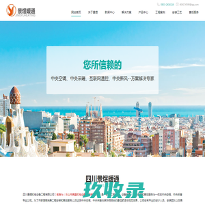四川景煜暖通_乐山中央空调_乐山暖通公司_乐山暖气公司_乐山地暖_乐山采暖