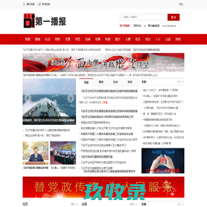 全国重点综合信息门户网
