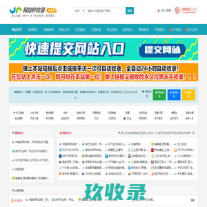 九九极客云 - 网站分类目录,网址大全,网站收录