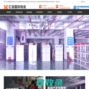 深圳市汇信国际物流有限公司_电商仓库出租_FBA仓库代发货_FBA仓库备货贴标