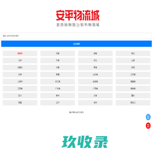 安平物流城  - 安平聚成五洲物流货站查询