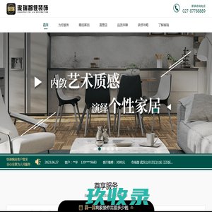 璇瑞智佳装饰装修、装修公司、装修设计、家装装饰、璇瑞智佳装饰装修设计工程有限公司、璇瑞智佳、璇瑞app、武汉璇瑞智佳装饰装修设计工程有限公司、武汉房屋装修、武汉室内设计、璇瑞智佳装饰、璇瑞官网