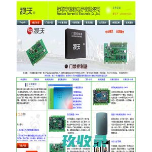 深圳视沃门禁首页