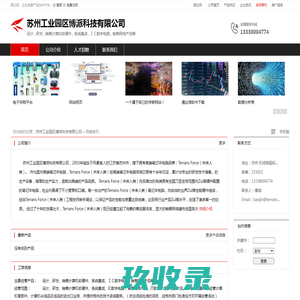 苏州工业园区博派科技有限公司：设计,研发,销售计算机软硬件,系统集成