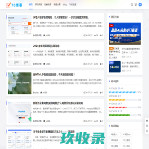 70资源博客 - 一个分享纯免费资源,免费测评的站长博客