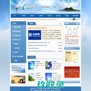 中国气象局广州热带海洋气象研究所