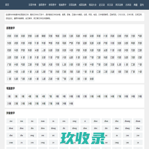 中华字典_权威在线汉语字典查询
