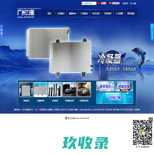 广州力骏散热器制造有限公司,汽车散热器