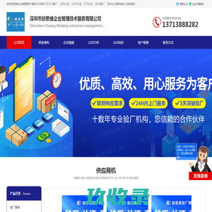 RBA认证-COSTCO验厂-BSCI验厂-深圳创思维企业管理