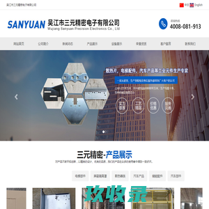 吴江市三元精密电子有限公司_吴江市三元精密电子有限公司