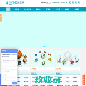 合富翻译