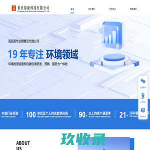 重庆裕捷科技有限公司 - 首页