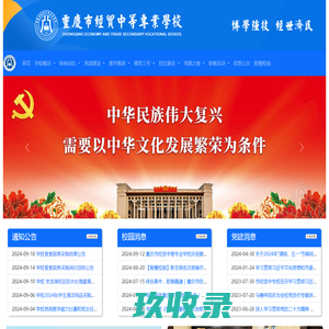 重庆市经贸中等专业学校欢迎您
