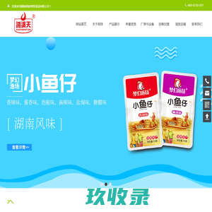 湖南洞庭明珠食品有限公司_湖南食品加工|鱼制品