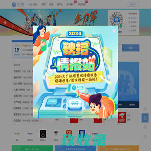 实习僧|大学生实习|校招求职|校园招聘