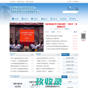 安徽省道路运输管理服务中心
