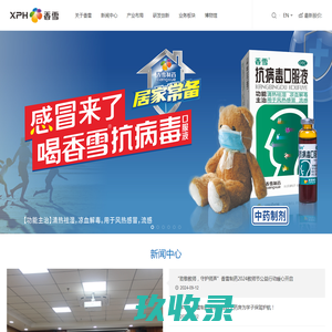 广州市香雪制药股份有限公司