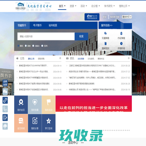 黄埔区图书馆文化数字学习中心