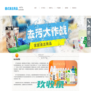 善妮欧德&deTin 德式清洁用品