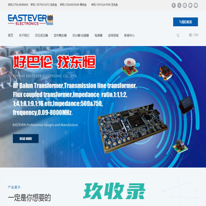 射频Balun变压器，Lan变压器，定向耦合器，功率分配器，功率电感器–珠海市东恒电子有限公司