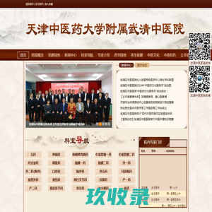 天津市武清区中医医院