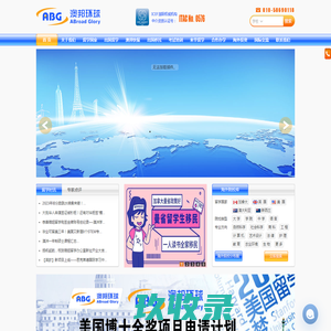 澳邦环球教育咨询有限公司