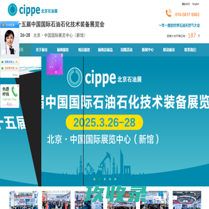 中国国际石油石化技术装备展览会|cippe北京石油展|振威展览