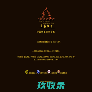 宝艺恒河香樟木品牌佛龛--北京市宝艺恒河佛龛厂