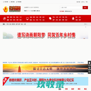 纪实朝阳网-纪实朝阳网-辽宁朝阳