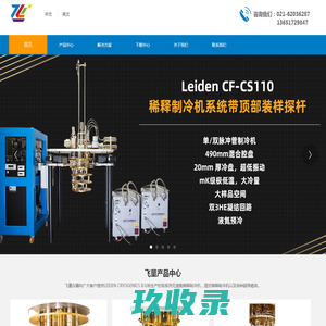飞量仪器（上海）有限公司