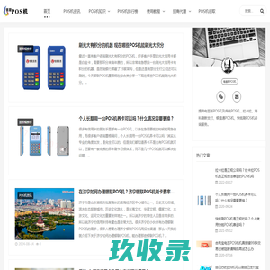 POS机办理申请 - 南京扫码刷卡机安装服务