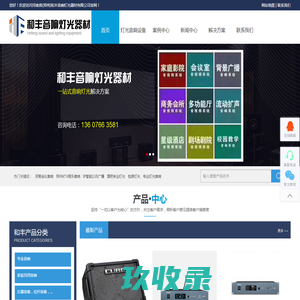 河南会议音响-郑州KTV娱乐灯光音响-IP智能公共广播-酒吧专业灯光-包房灯光-和丰音响灯光器材